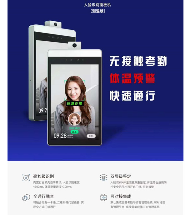 Ai紅外人體測溫人臉識別儀