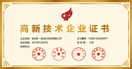 榮獲高新技術(shù)企業(yè)、民營(yíng)科技企業(yè)